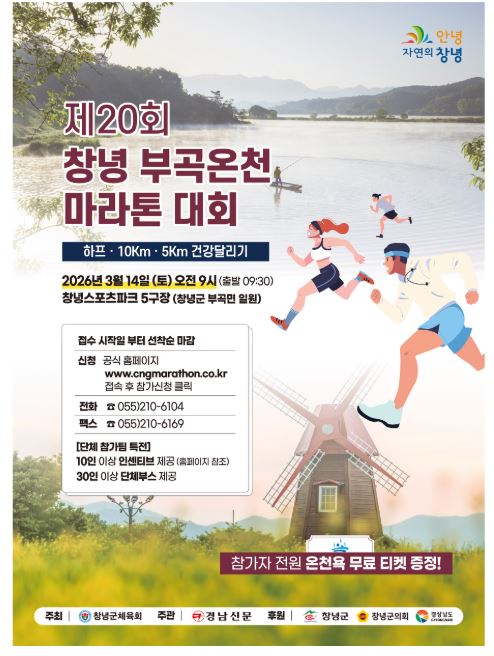 2026 제 20회 창년부곡온천 마라톤대회 10km후기