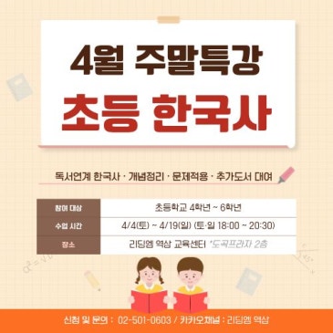 초등 한국사 특강 초4~6 주말반 모집｜리딩엠 역삼 RSS 대표 이미지