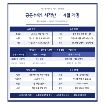 이미주원장 4월 공통수학1 개강 RSS 대표 이미지