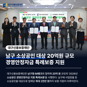 2026년 남구 소상공인 경영안정자금 지원 특례보증 실시 