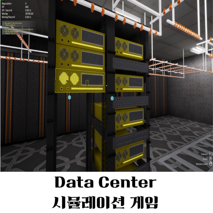 데이터 센터(Data Center) 샌드박스 시뮬레이션 pc게임 : 네이버 블로그