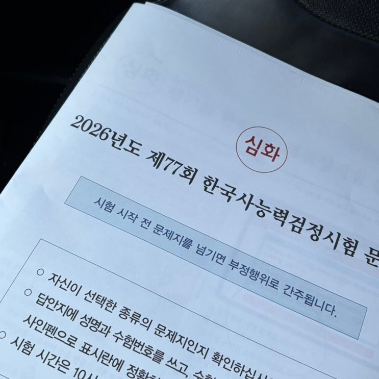 매국노 직장인 한능검 1급 따다 : 네이버 블로그
