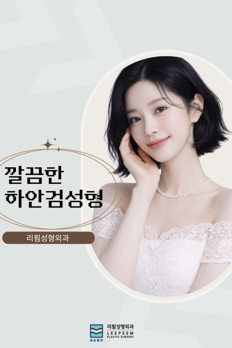 눈 밑 주름과 처짐이 고민이라면? 하안검성형