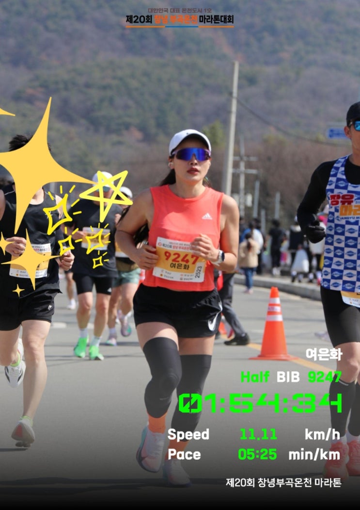 제20회 창녕 부곡온천 마라톤:)