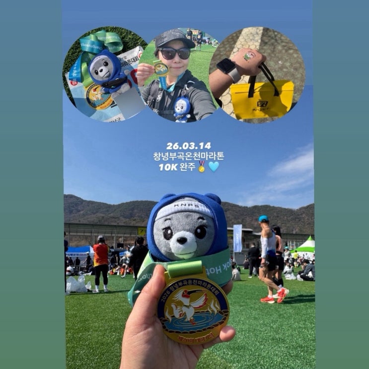 [운동] #8. 2026 제20회 창녕부곡온천마라톤 10K 후기🏃🏻‍♀️🏅🌈