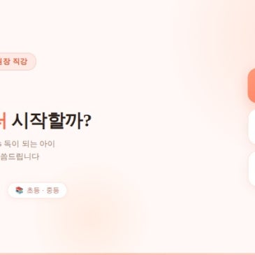 수학 선행, 몇 학년부터 시작해야 할까? 목동 수학학원 원장의 솔직한 답변 RSS 대표 이미지