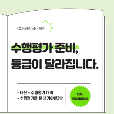 수행평가 준비, 등급이 달라집니다. RSS 대표 이미지