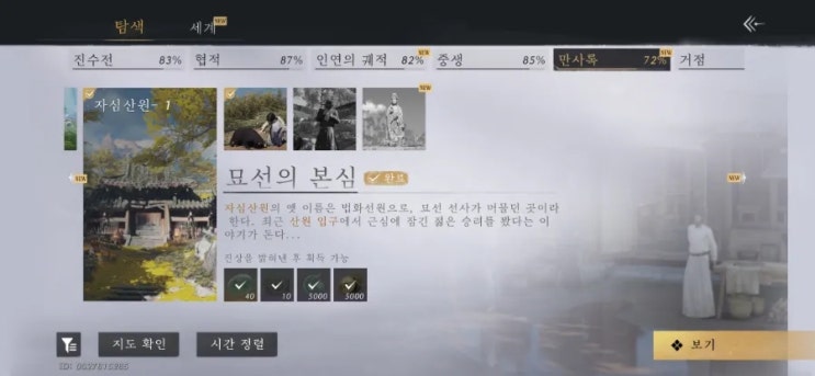 연운 초보자 공략 자심산원 만사록 묘선의 본심 : 네이버 블로그