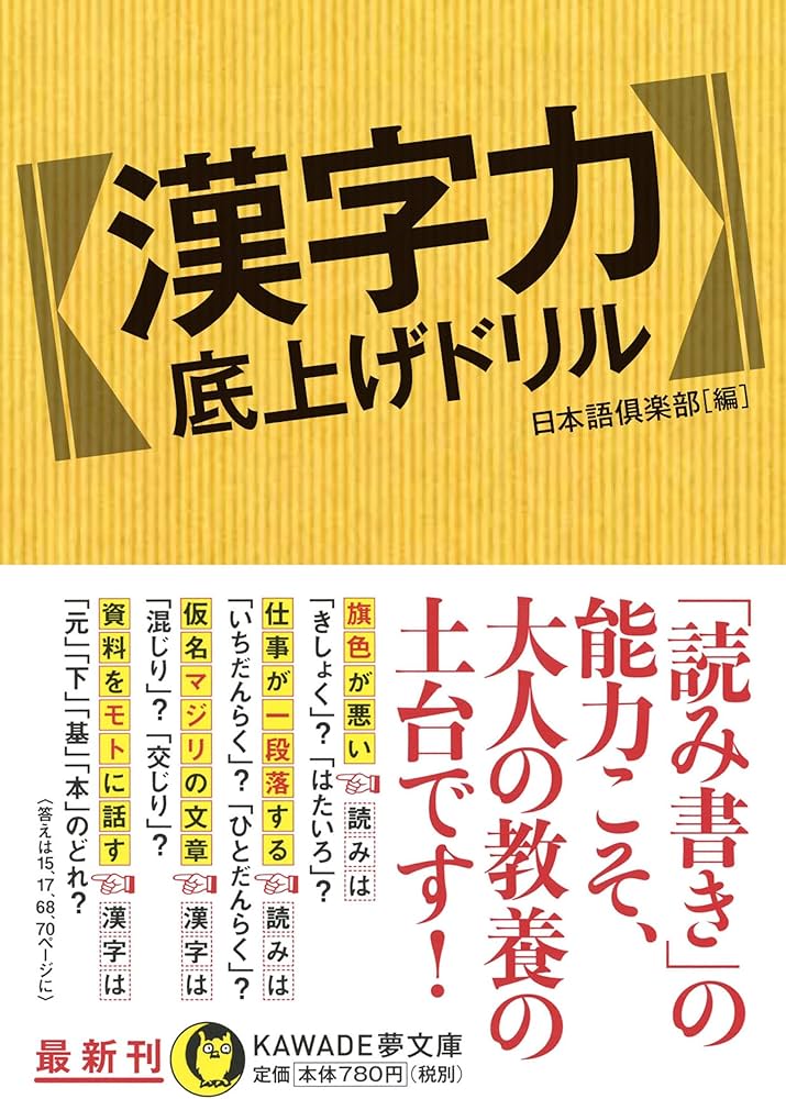 [한자력 (漢字力)] 1. これくらいは余裕で書けるはず！ - カタカナの当てはまる漢字 : 네이버 블로그