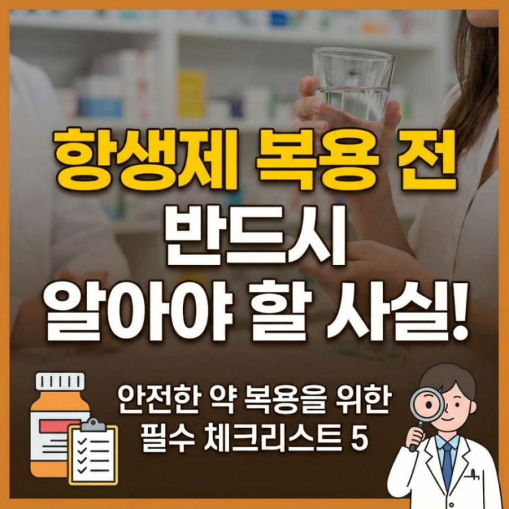 항생제 설사 부작용 복용기간 내성 : 네이버 블로그