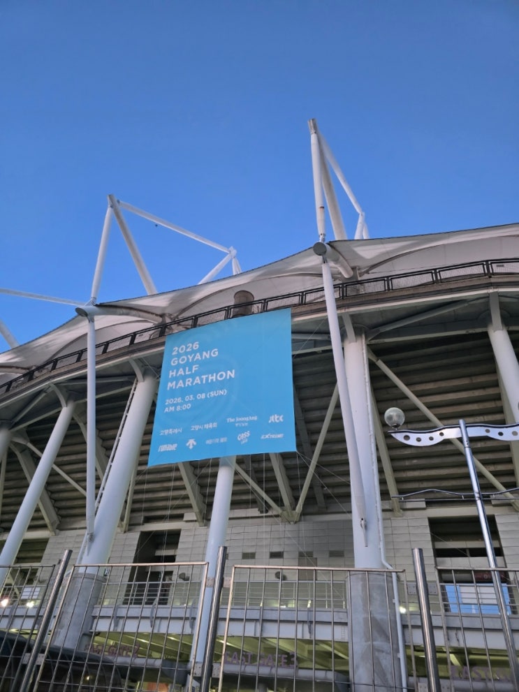 2026 고양특례시 하프마라톤 완주를 기록하다!