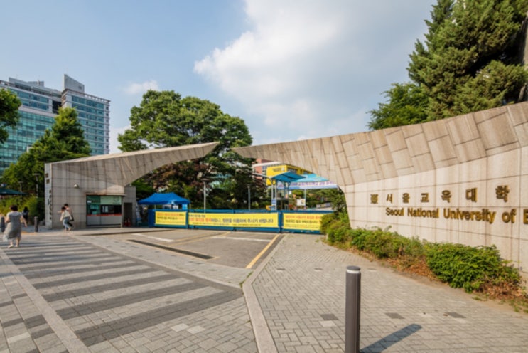 전국 교대 순위 TOP 13 서울교대 한국교원대 이화여대 경인교대 순 : 네이버 블로그