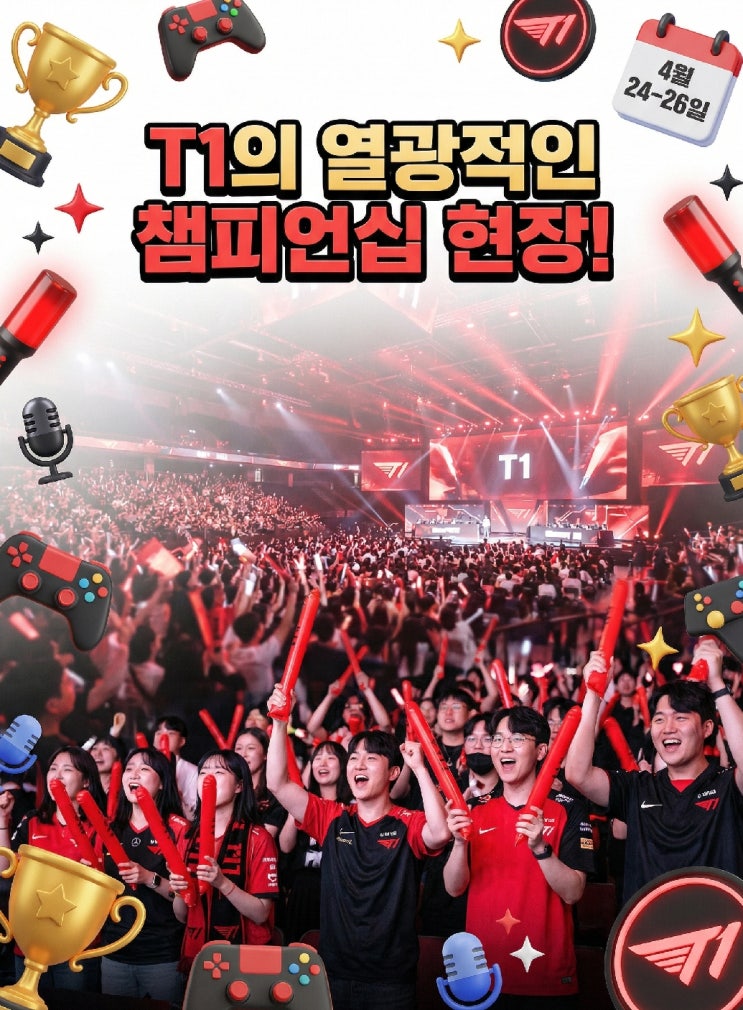 T1 홈그라운드 4월 24일 25일 26일 인스파이어 아레나 LCK 경기 글로벌 아티스트 공연 팬이벤트 3일 e스포츠 페스티벌 ...