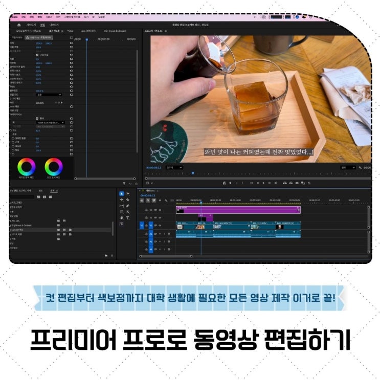 동영상 편집 완전정복! 프리미어 프로로 과제 영상 제작 및 추출하기 : 네이버 블로그