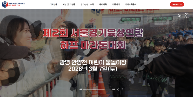 26년도 제2회 서울경기육상연합 하프 마라톤대회 10k 참가 후기