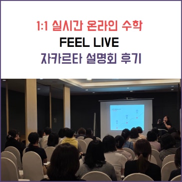 필라이브 자카르타 글로벌 설명회 후기 RSS 대표 이미지