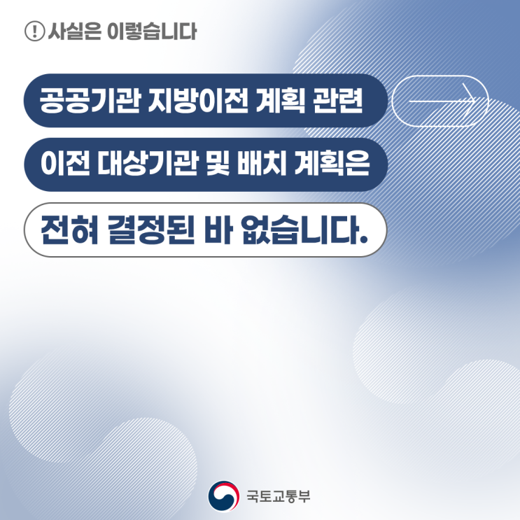 공공기관 지방이전 계획 관련 이전 대상기관 및 배치 계획은 전혀 결정된 바 없습니다. : 네이버 블로그