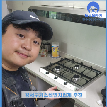 서울 강남 주방 싱크대 전면 교체