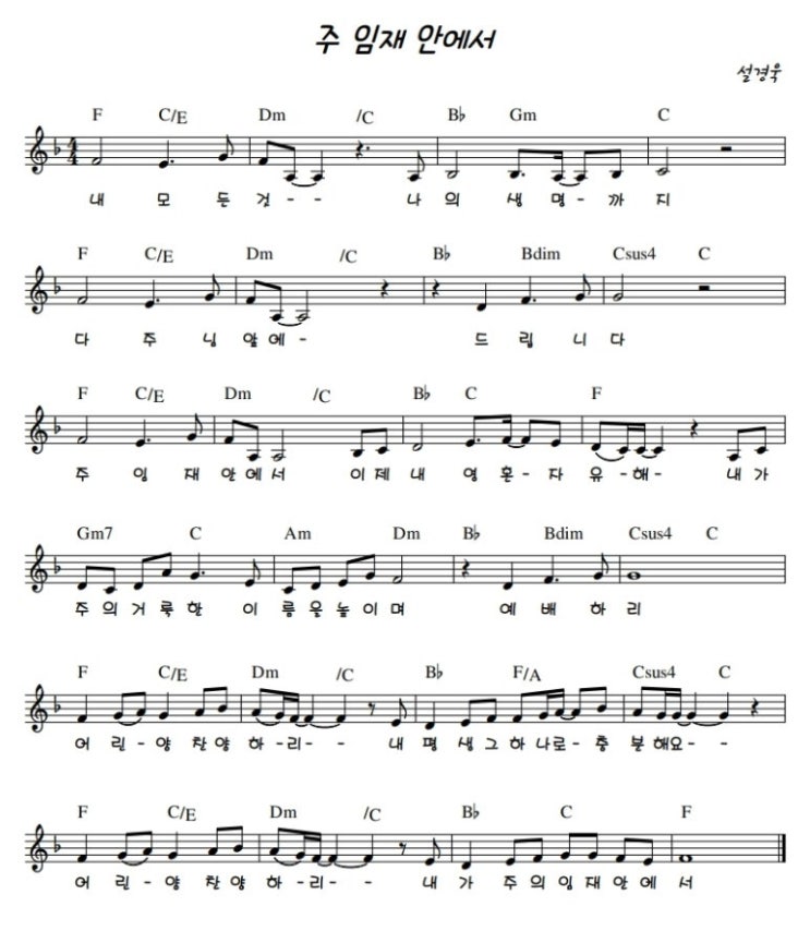 주 임재 안에서 / F,G,A 코드 : 네이버 블로그