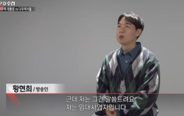 황현희 "부동산 버티면 된다" 발언 논란과 해명