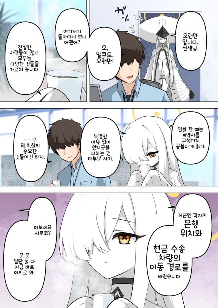 【블루아카이브 만화/스포】 세상을 배워가는 말쿠트 : 네이버 블로그