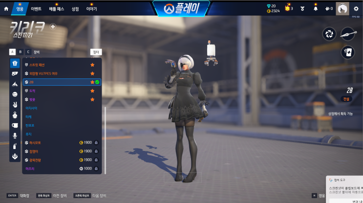 오버워치 키리코 2B 스킨 후기 : 네이버 블로그