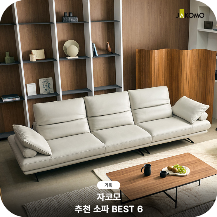 백화점에서 만나볼 수 있는 자코모 소파추천 BEST 6! : 네이버 블로그