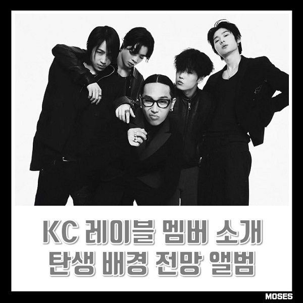 KC 레이블 멤버 소개 탄생 배경 전망 앨범 식케이 김하온 방달 제이민 NOWIMYOUNG : 네이버 블로그