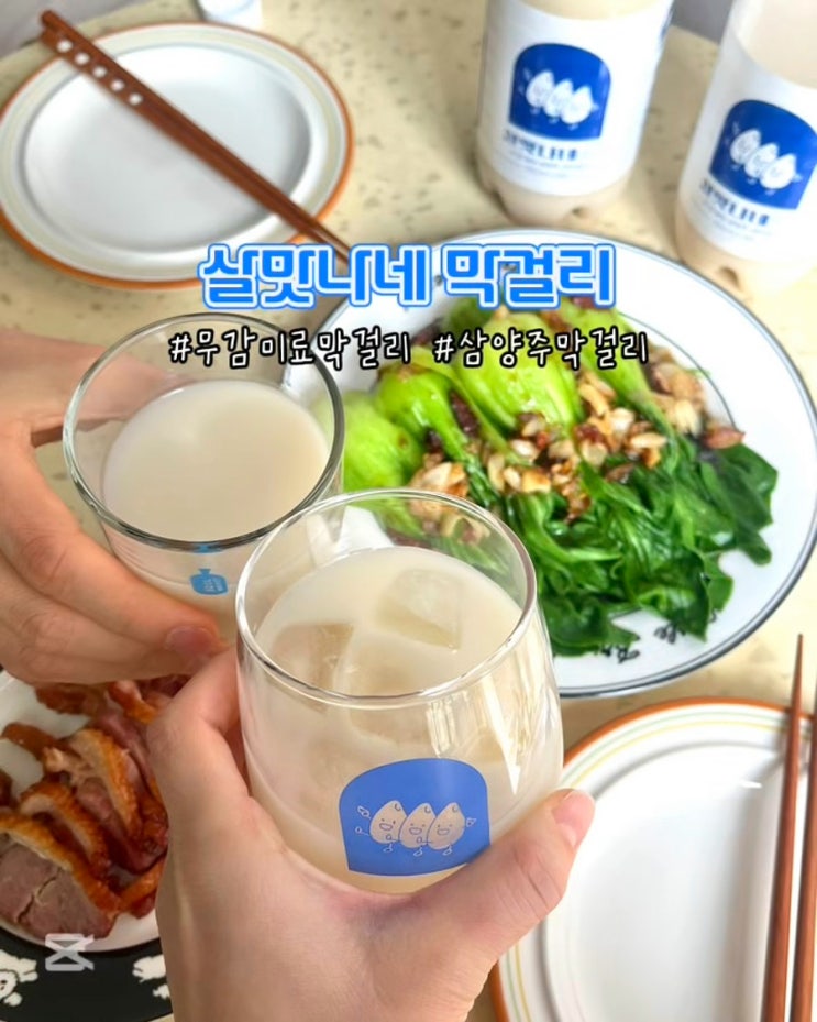 살맛나네막걸리 무아스파탐 삼양주 막걸리추천 : 네이버 블로그