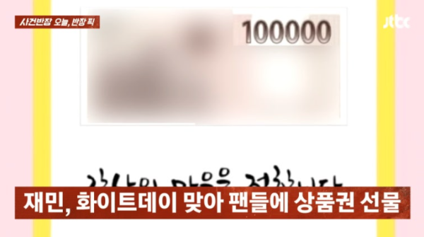 NCT 재민 화이트데이 상품권 논란, 이마트 구미점 의혹부터 신세계 공식 입장까지