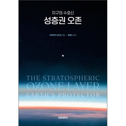 지구의 수호신, 성층권 오존 : 네이버 블로그