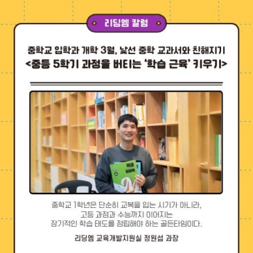 중학교 입학 후 성적이 갈리는 이유, 교과서 읽는 힘에서 시작됩니다 RSS 대표 이미지