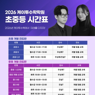 목동 수학, 2026 케이투수학 초·중·고 전체 시간표 RSS 대표 이미지
