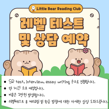 리틀베어 리딩클럽 레벨테스트 신청 링크 RSS 대표 이미지