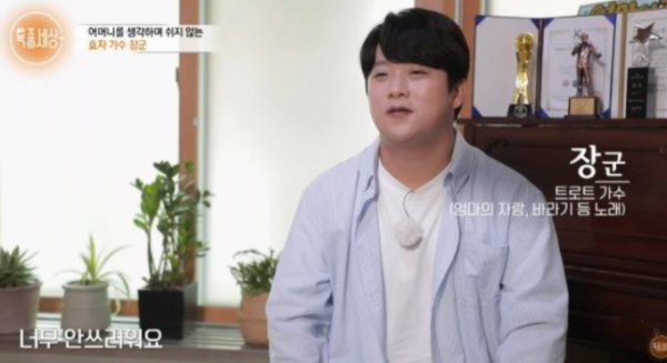 트로트 가수 장군, 집으로 날아온 '父 빚 독촉장'…충격 가정사 공개