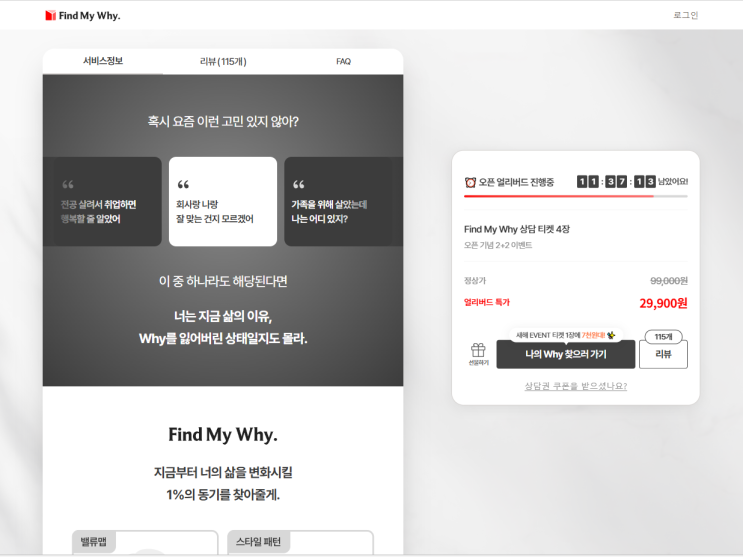 주식 회사 결혼 고민상담앱! 파인드마이와이[find my why] 솔직 리얼 후기 : 네이버 블로그