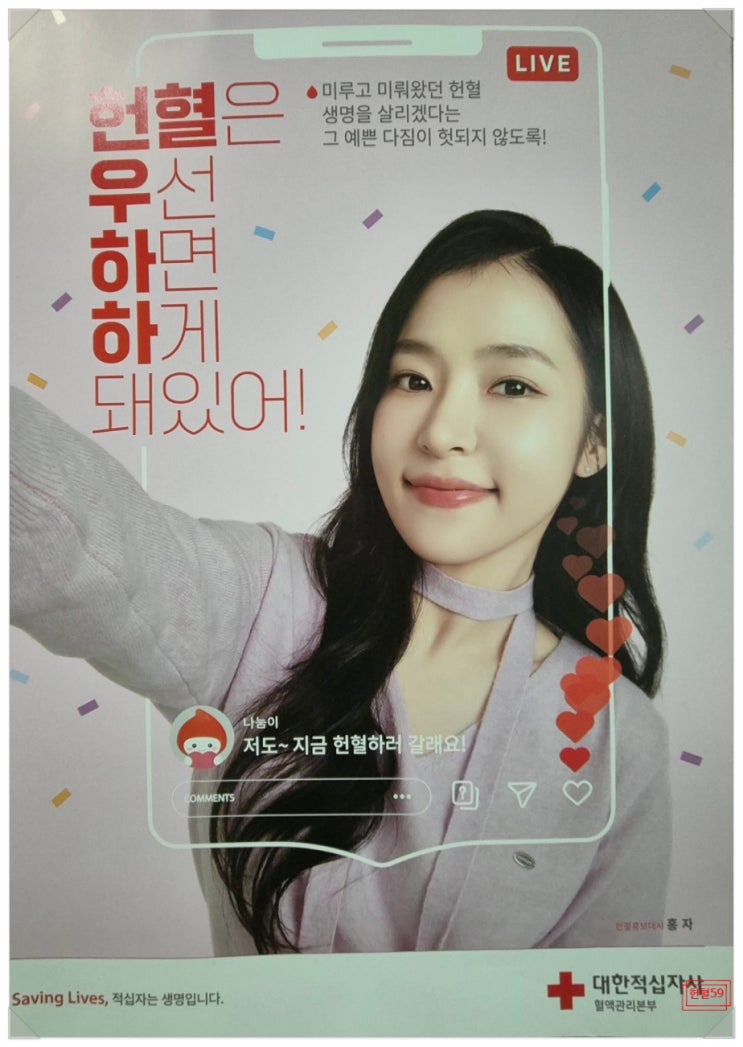헌혈 59회 전혈 후기 마라톤 같은 건강 증명 비결 : 네이버 블로그