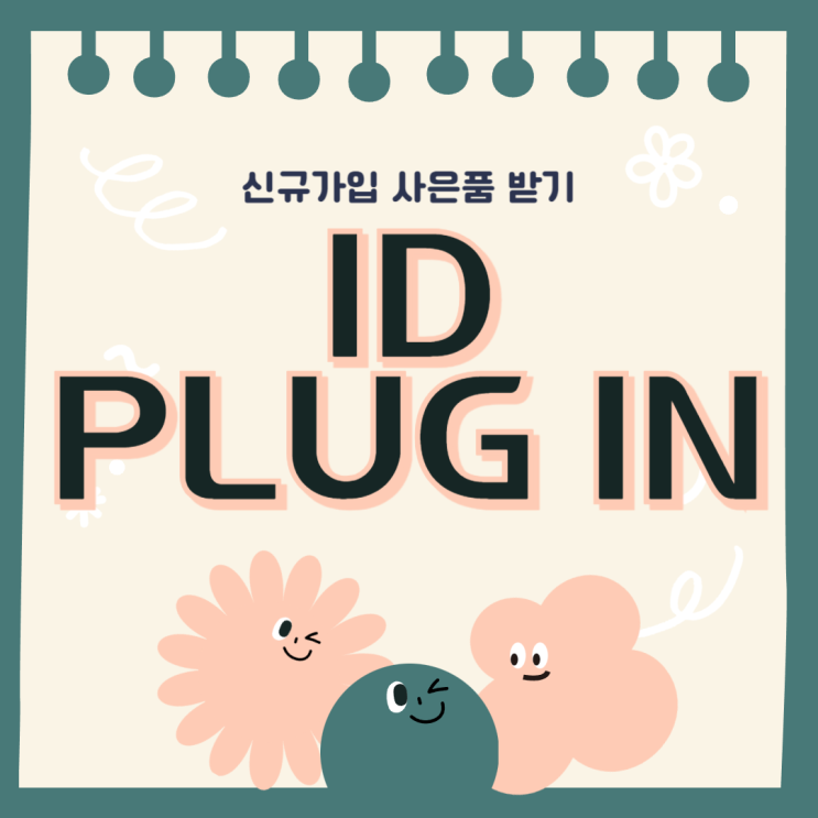 삼성 ID PLUG IN 플러그인 전기차 주유 혜택 찾으시나요 : 네이버 블로그