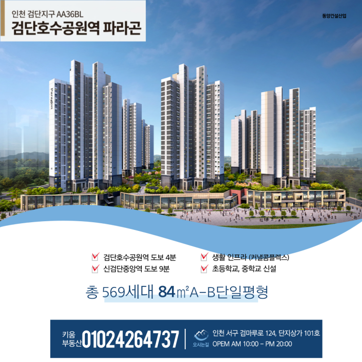 검단호수공원역 파라곤 AA36 살펴보기 : 네이버 블로그