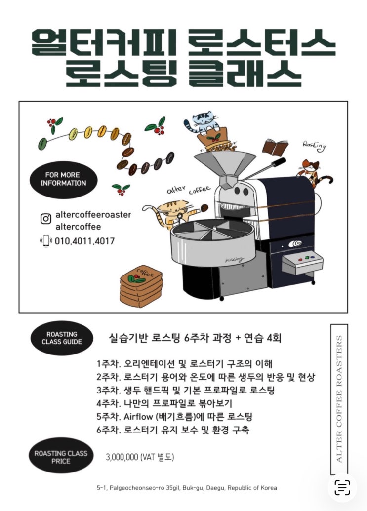 로스팅교육을 시작 합니다!! 얼터커피로스터스 로스팅클래스 : 네이버 블로그