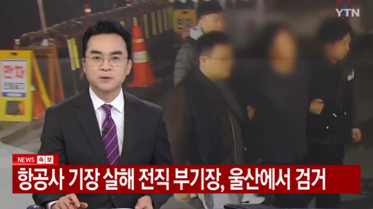 부산 기장 살해 사건, 부기장 “4명 더 계획” 충격 : 네이버 블로그