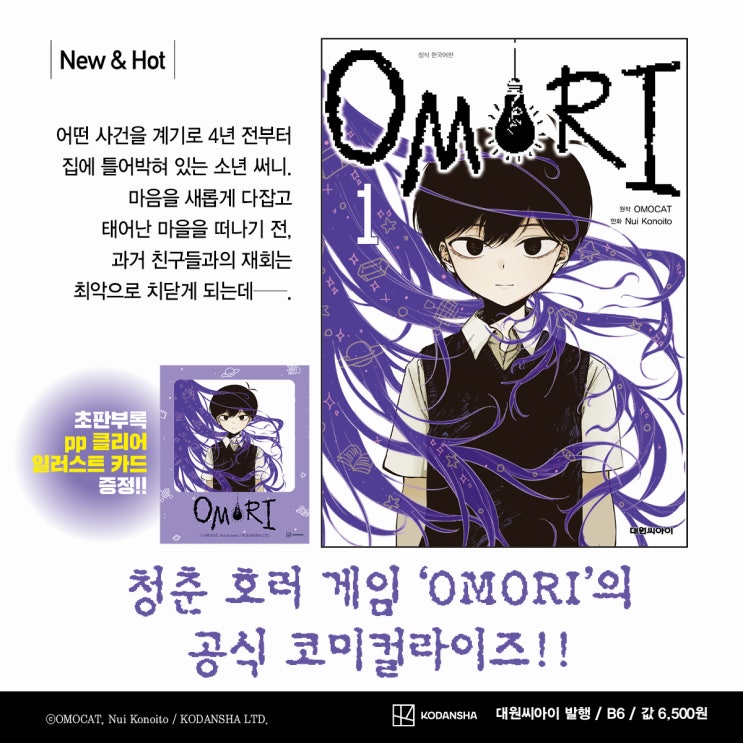 《오모리 1권》 눈을 뗄 수 없는 사랑 넘치는 호러이야기😨 : 네이버 블로그