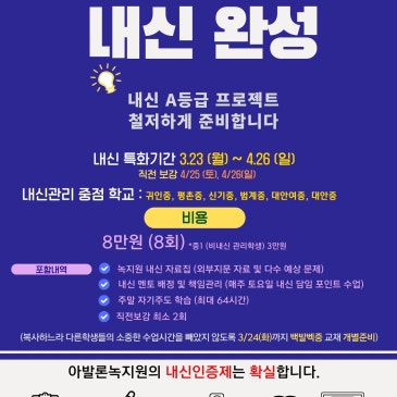 평촌아발론녹지원) 중등 내신영어 중간고사 A등급 전략 총정리 RSS 대표 이미지