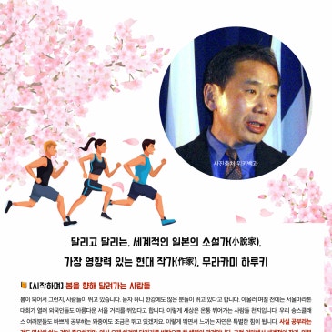 2026.03.21 DYB 송오현의 ‘SONGS Nifty Fifty’ [12] : 달리고 달리는, 세계적인 일본의 소설가, 가장 영향력 있는 현대 작가, 무라카미 하루키 RSS 대표 이미지