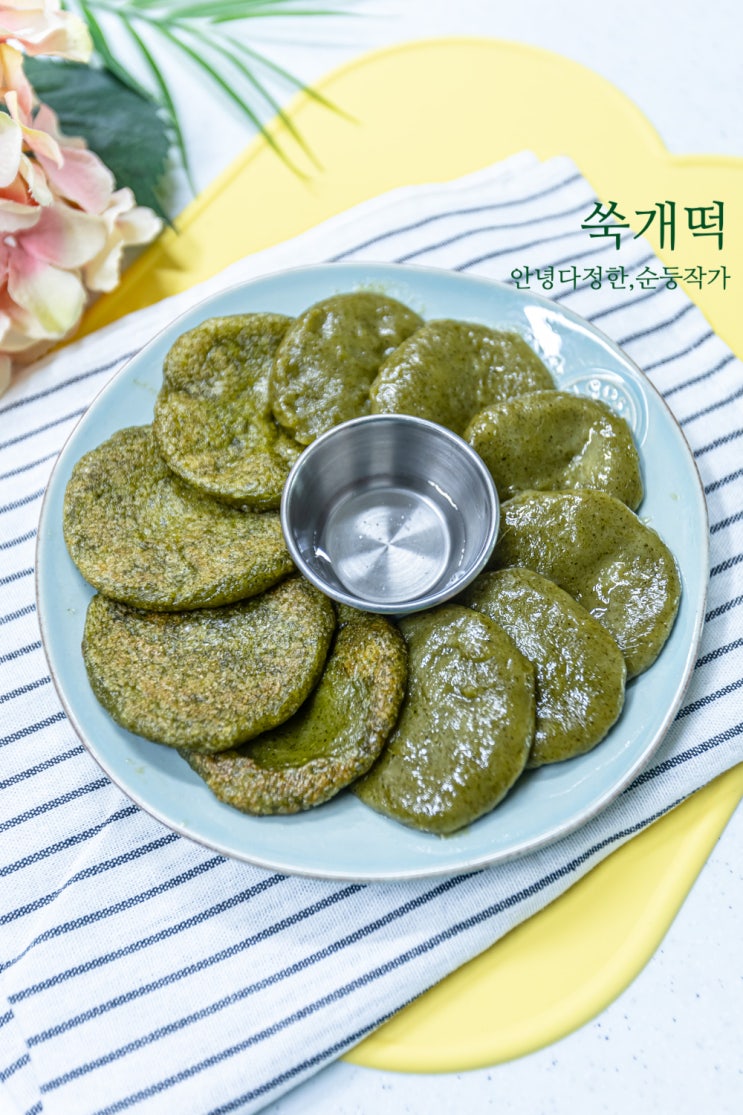 쑥개떡 만드는법 쑥 요리 레시피 찹쌀가루 활용 쑥찰떡 쑥떡 만들기 쑥개떡 찌는 시간 : 네이버 블로그