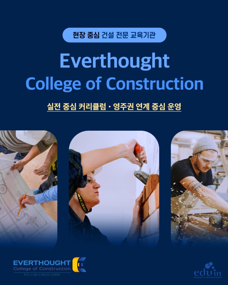 현장 중심 건설 전문 학교_Everthought College of Construction | 호주유학원 | 멜번유학원 ...