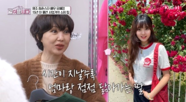 배우 유혜정 딸 호텔 취업 근황 공개, "붕어빵 미모" 화제