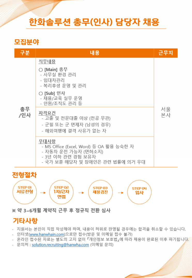 [한화솔루션] 총무(인사) 담당자 채용(~2026.3.31) : 네이버 블로그