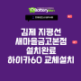 김제 산업용배터리 김제 지평선 새마을금고 본점 - 하이카60 교체 설치 완료