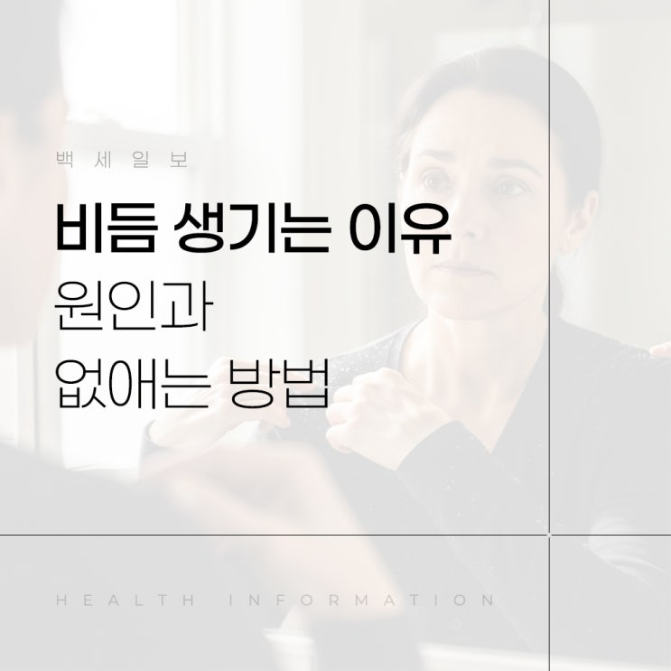 비듬 생기는 이유 제대로 알기, 원인과 없애는 방법 총정리